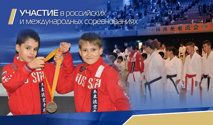 Участие в российских и международных соревнованиях